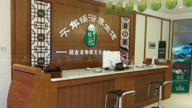 韓都(dōu)汗蒸內(nèi)蒙古通(tōng)遼市(shì)合作(zuò)店(diàn)展示（玉石汗蒸房(fáng)）