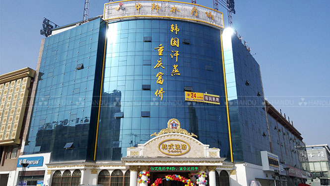 韓都(dōu)汗蒸加盟店(diàn)