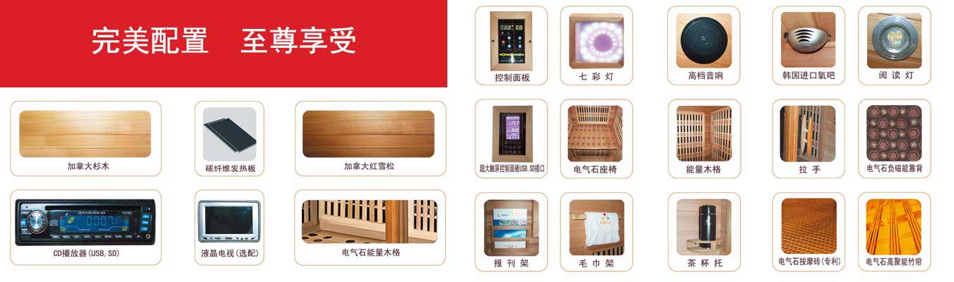 汗蒸房(fáng)配備
