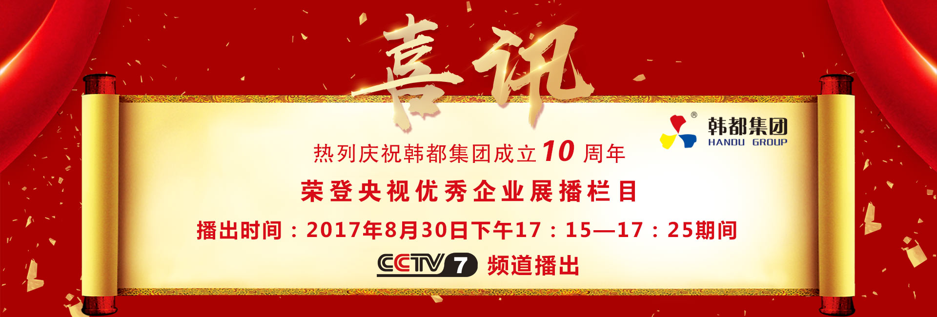 韓都(dōu)汗蒸十周年(nián)