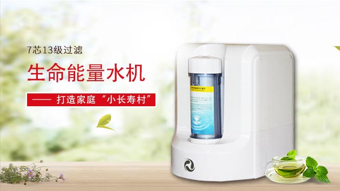 生(shēng)命能(néng)量水(shuǐ)機(jī)