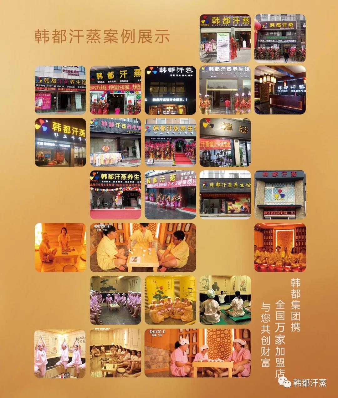 韓都(dōu)汗蒸加盟