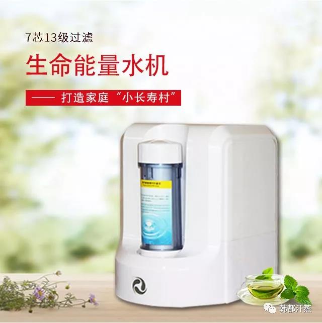 韓都(dōu)生(shēng)命能(néng)量水(shuǐ)機(jī)