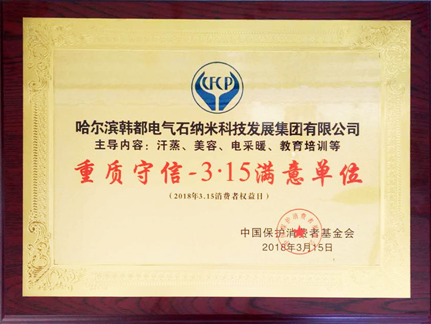 韓都(dōu)汗蒸榮譽