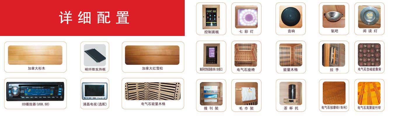 汗蒸房(fáng)配備
