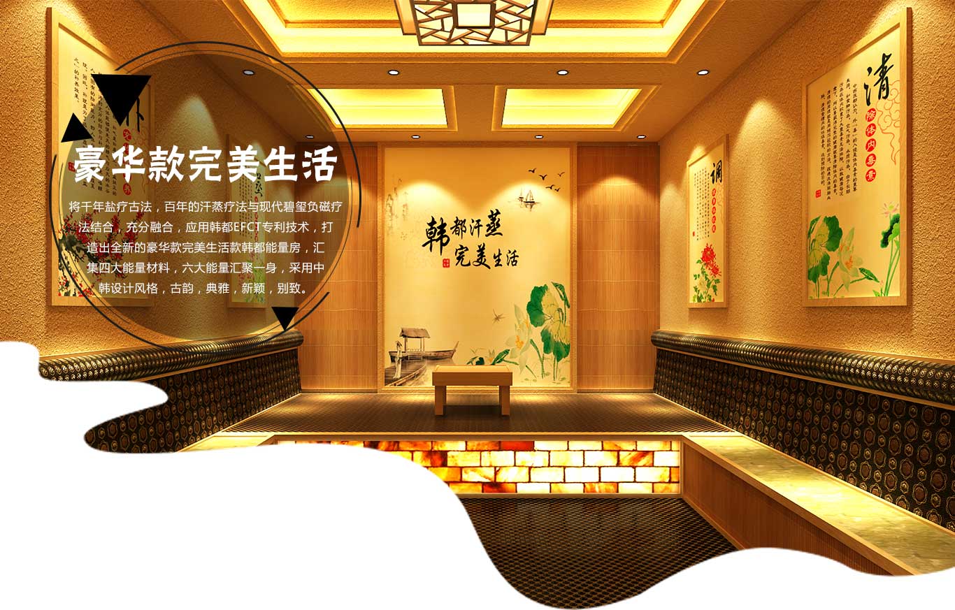 韓式汗蒸房(fáng)加盟