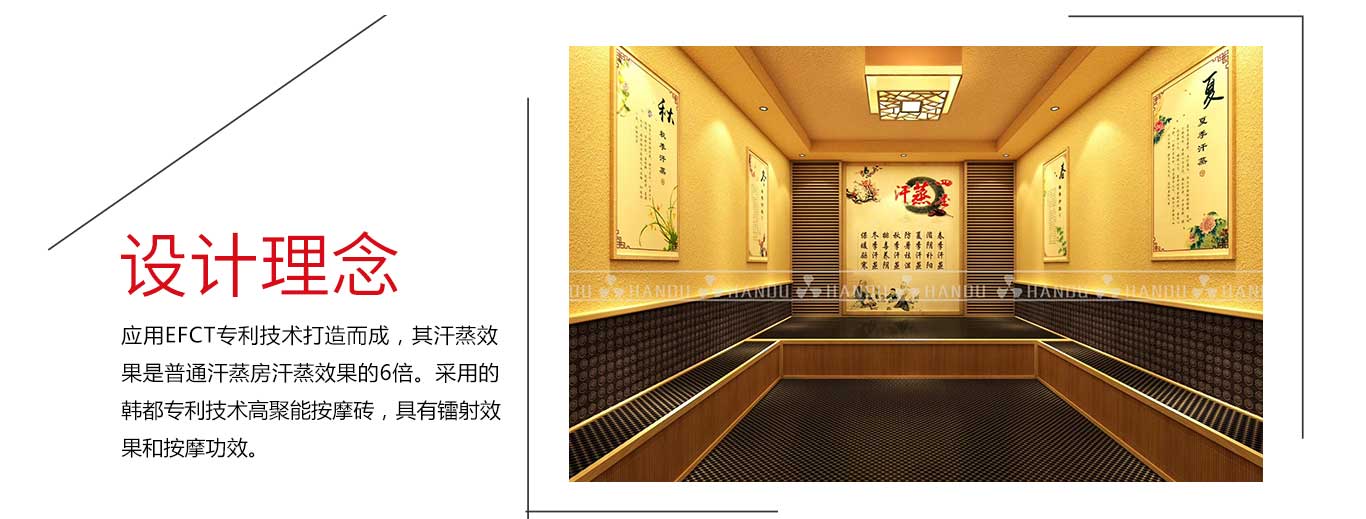 韓式汗蒸房(fáng)加盟