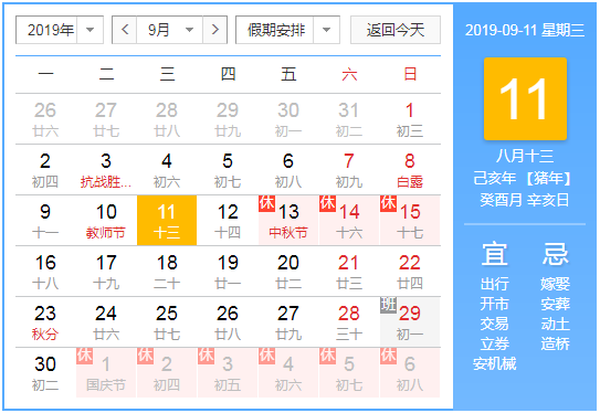 韓都(dōu)集團中秋放(fàng)假安排