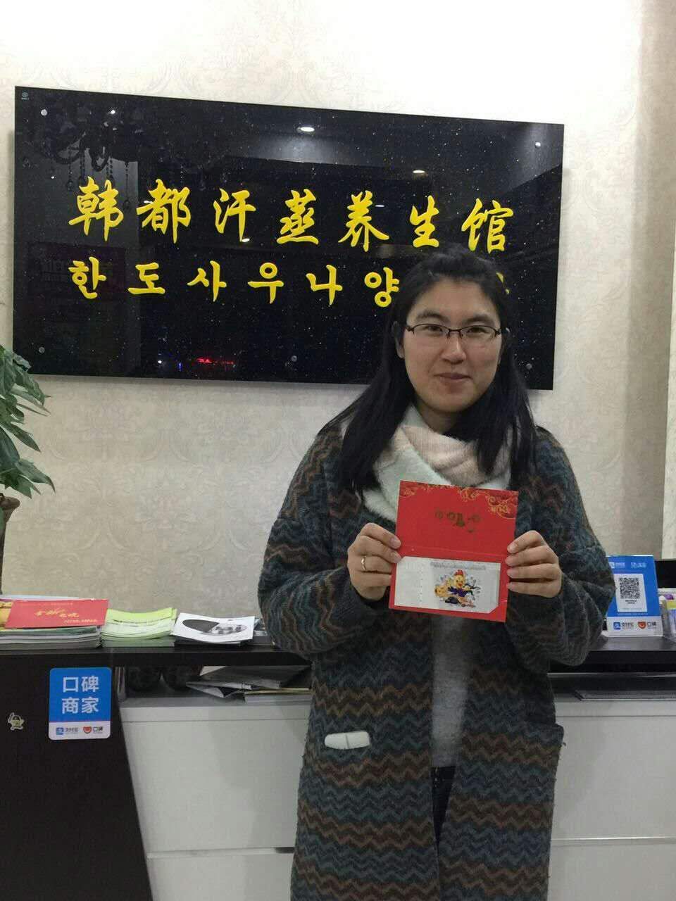 韓都(dōu)汗蒸抽獎活動獲獎展示